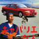 Illustration for article titled The Rise and Fall of the Toyota Cavalierem/em